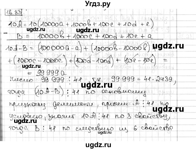 ГДЗ (Решебник) по алгебре 8 класс Мерзляк А.Г. / § 16 / 16.33