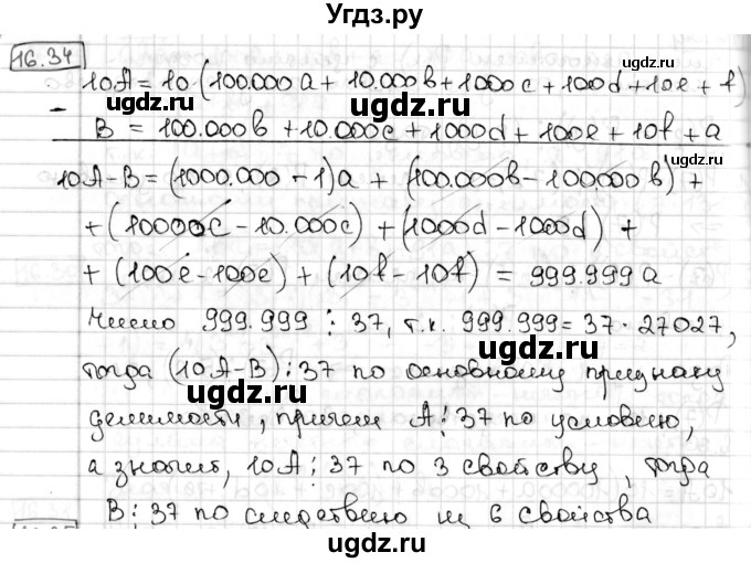 ГДЗ (Решебник) по алгебре 8 класс Мерзляк А.Г. / § 16 / 16.34