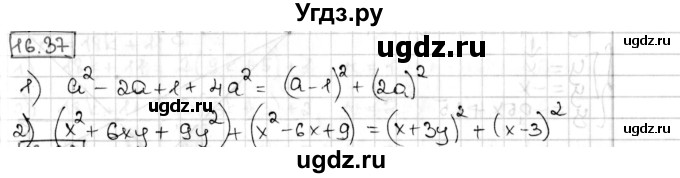 ГДЗ (Решебник) по алгебре 8 класс Мерзляк А.Г. / § 16 / 16.37