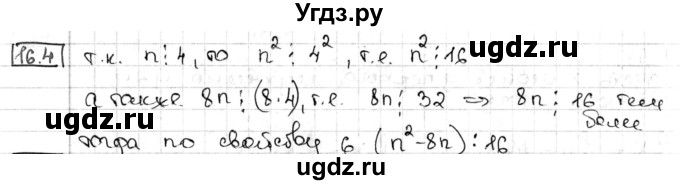 ГДЗ (Решебник) по алгебре 8 класс Мерзляк А.Г. / § 16 / 16.4