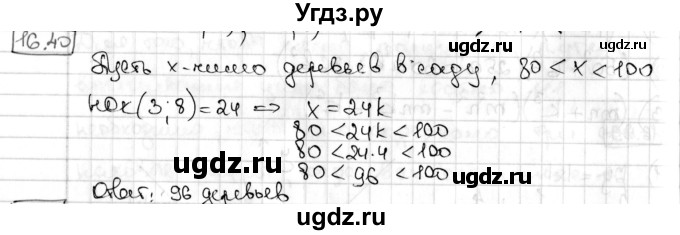 ГДЗ (Решебник) по алгебре 8 класс Мерзляк А.Г. / § 16 / 16.40
