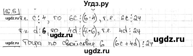 ГДЗ (Решебник) по алгебре 8 класс Мерзляк А.Г. / § 16 / 16.5