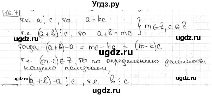 ГДЗ (Решебник) по алгебре 8 класс Мерзляк А.Г. / § 16 / 16.7