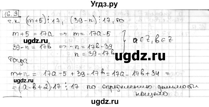 ГДЗ (Решебник) по алгебре 8 класс Мерзляк А.Г. / § 16 / 16.9