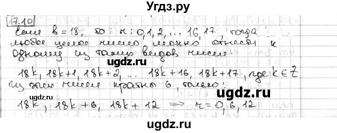 ГДЗ (Решебник) по алгебре 8 класс Мерзляк А.Г. / § 17 / 17.10