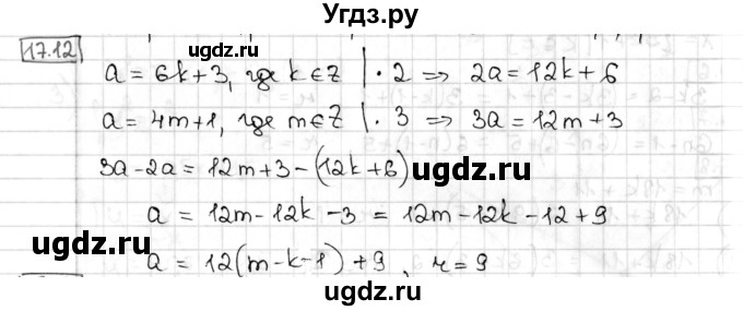 ГДЗ (Решебник) по алгебре 8 класс Мерзляк А.Г. / § 17 / 17.12