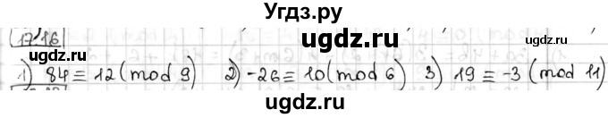ГДЗ (Решебник) по алгебре 8 класс Мерзляк А.Г. / § 17 / 17.16