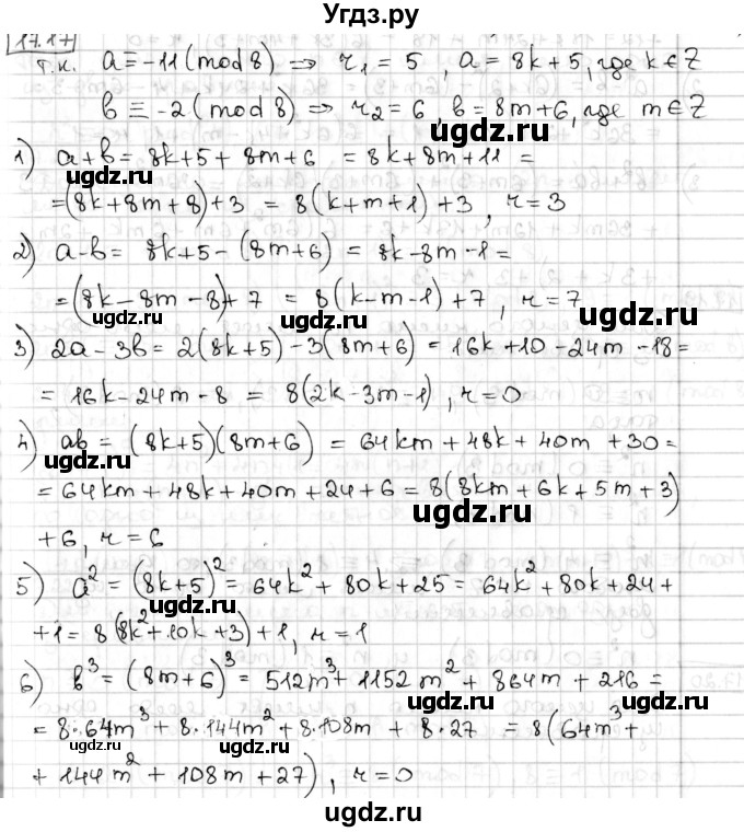 ГДЗ (Решебник) по алгебре 8 класс Мерзляк А.Г. / § 17 / 17.17