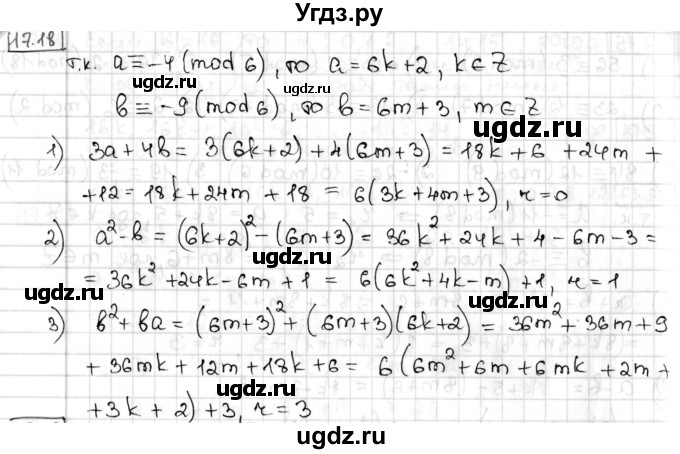 ГДЗ (Решебник) по алгебре 8 класс Мерзляк А.Г. / § 17 / 17.18