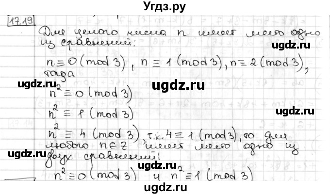 ГДЗ (Решебник) по алгебре 8 класс Мерзляк А.Г. / § 17 / 17.19