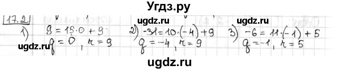 ГДЗ (Решебник) по алгебре 8 класс Мерзляк А.Г. / § 17 / 17.2