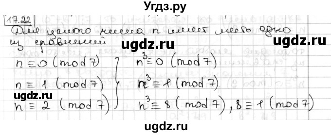 ГДЗ (Решебник) по алгебре 8 класс Мерзляк А.Г. / § 17 / 17.22