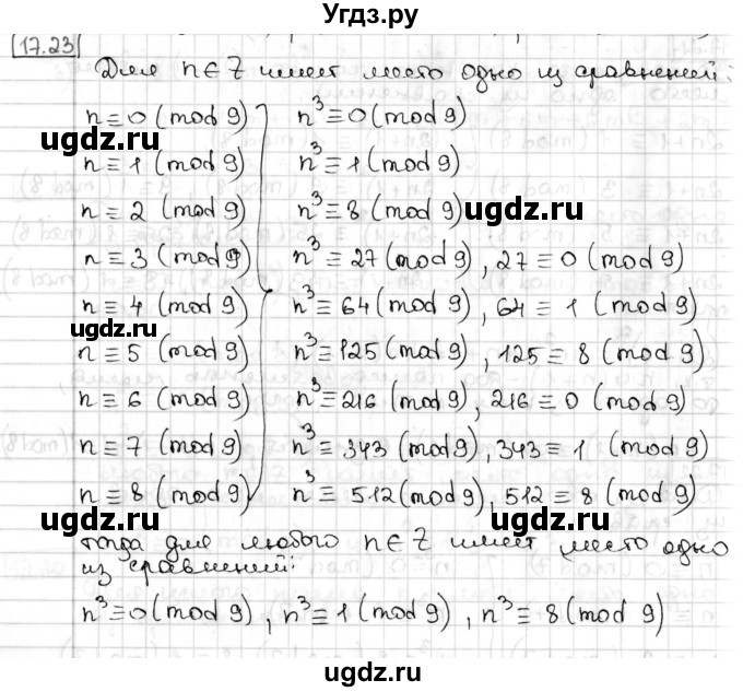ГДЗ (Решебник) по алгебре 8 класс Мерзляк А.Г. / § 17 / 17.23
