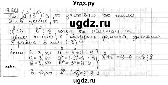 ГДЗ (Решебник) по алгебре 8 класс Мерзляк А.Г. / § 17 / 17.26