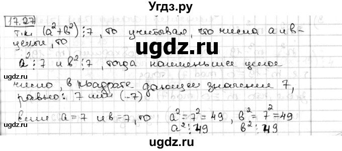 ГДЗ (Решебник) по алгебре 8 класс Мерзляк А.Г. / § 17 / 17.27