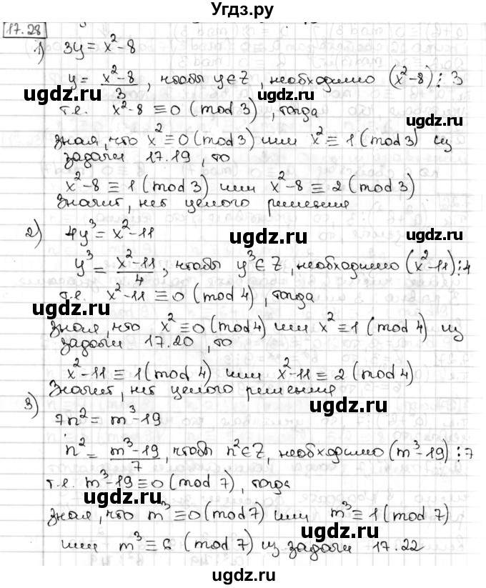 ГДЗ (Решебник) по алгебре 8 класс Мерзляк А.Г. / § 17 / 17.28