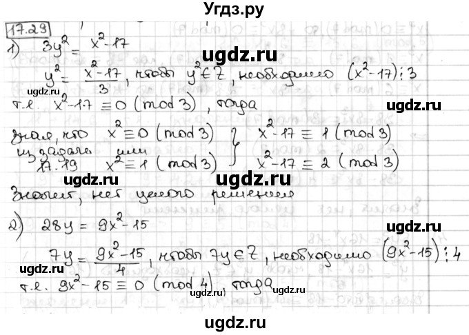 ГДЗ (Решебник) по алгебре 8 класс Мерзляк А.Г. / § 17 / 17.29