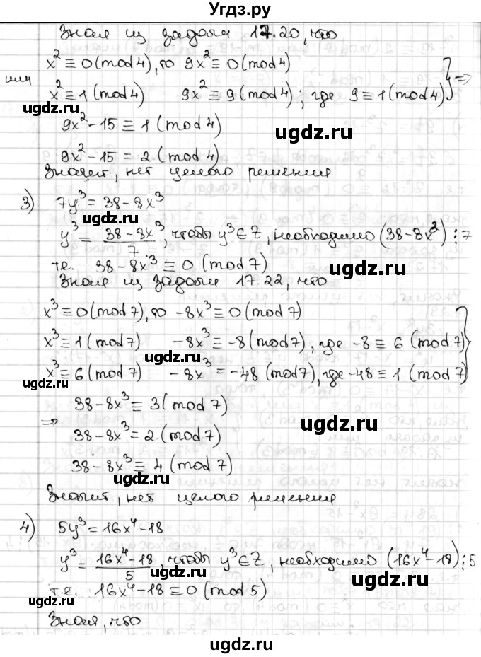 ГДЗ (Решебник) по алгебре 8 класс Мерзляк А.Г. / § 17 / 17.29(продолжение 2)