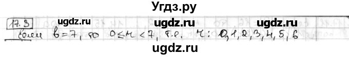 ГДЗ (Решебник) по алгебре 8 класс Мерзляк А.Г. / § 17 / 17.3