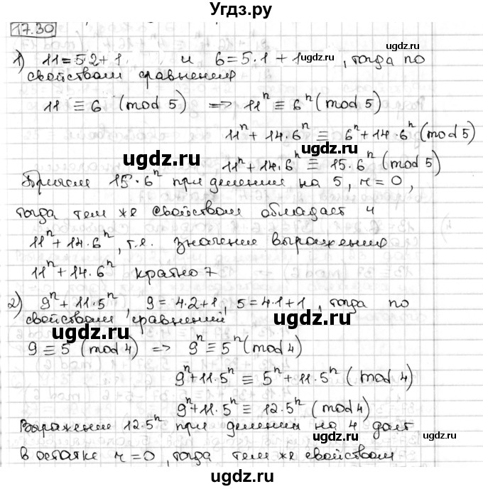 ГДЗ (Решебник) по алгебре 8 класс Мерзляк А.Г. / § 17 / 17.30
