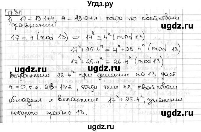 ГДЗ (Решебник) по алгебре 8 класс Мерзляк А.Г. / § 17 / 17.31