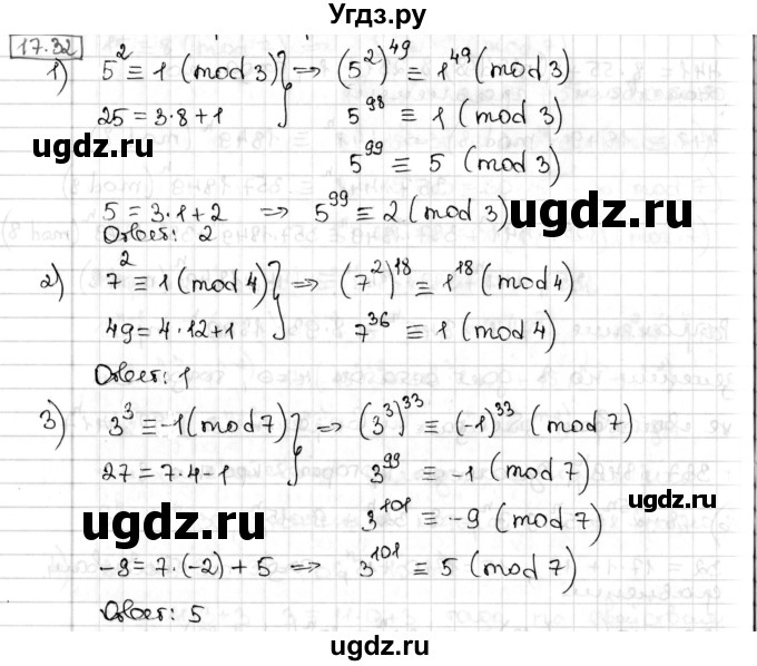 ГДЗ (Решебник) по алгебре 8 класс Мерзляк А.Г. / § 17 / 17.32