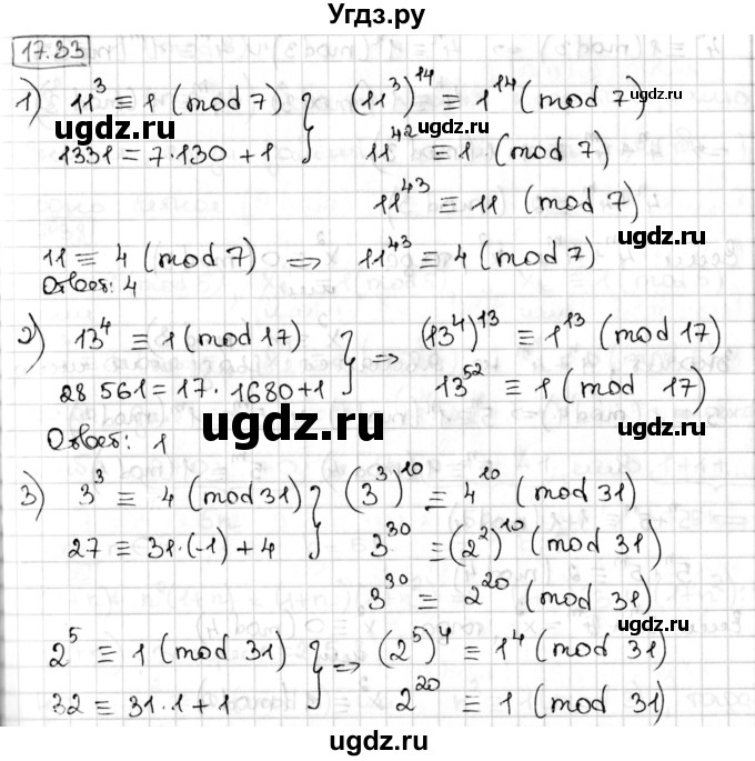 ГДЗ (Решебник) по алгебре 8 класс Мерзляк А.Г. / § 17 / 17.33
