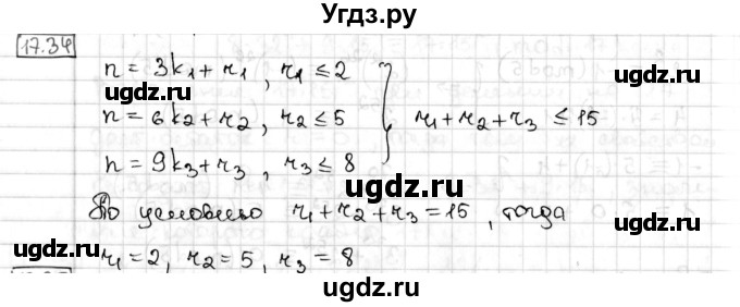 ГДЗ (Решебник) по алгебре 8 класс Мерзляк А.Г. / § 17 / 17.34