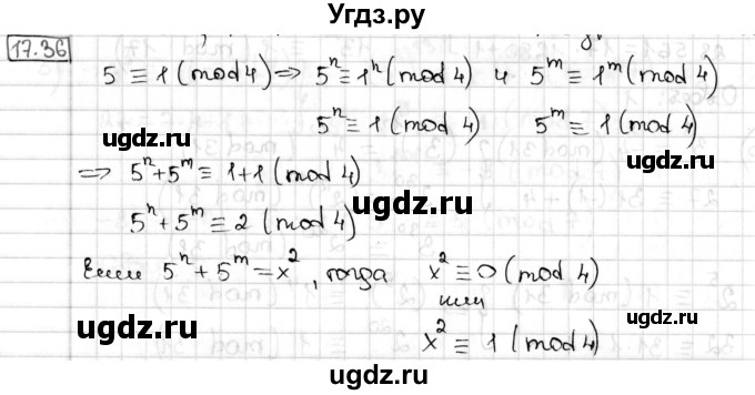 ГДЗ (Решебник) по алгебре 8 класс Мерзляк А.Г. / § 17 / 17.36