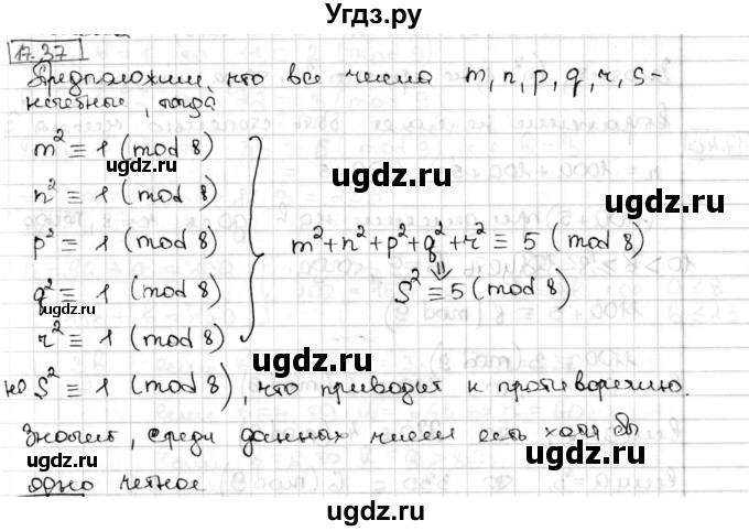 ГДЗ (Решебник) по алгебре 8 класс Мерзляк А.Г. / § 17 / 17.37