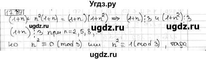 ГДЗ (Решебник) по алгебре 8 класс Мерзляк А.Г. / § 17 / 17.39