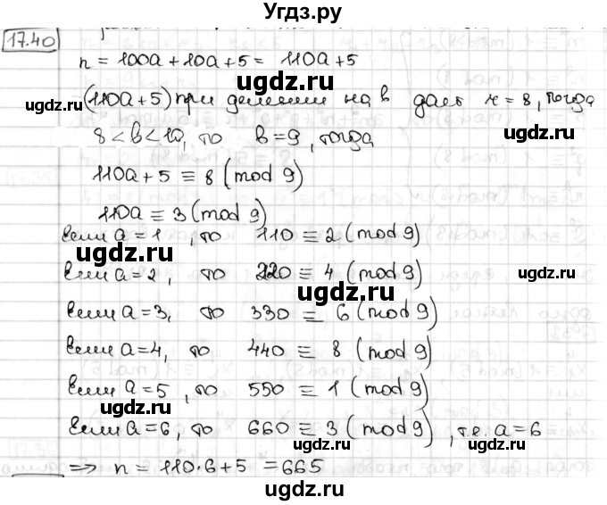 ГДЗ (Решебник) по алгебре 8 класс Мерзляк А.Г. / § 17 / 17.40