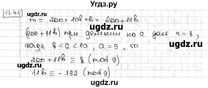 ГДЗ (Решебник) по алгебре 8 класс Мерзляк А.Г. / § 17 / 17.41
