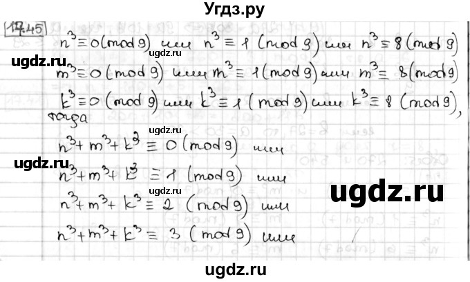 ГДЗ (Решебник) по алгебре 8 класс Мерзляк А.Г. / § 17 / 17.45
