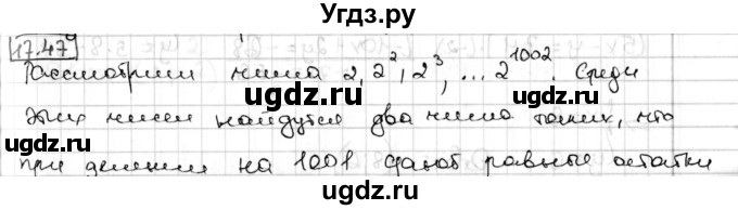 ГДЗ (Решебник) по алгебре 8 класс Мерзляк А.Г. / § 17 / 17.47