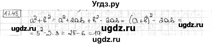 ГДЗ (Решебник) по алгебре 8 класс Мерзляк А.Г. / § 17 / 17.48
