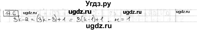 ГДЗ (Решебник) по алгебре 8 класс Мерзляк А.Г. / § 17 / 17.6