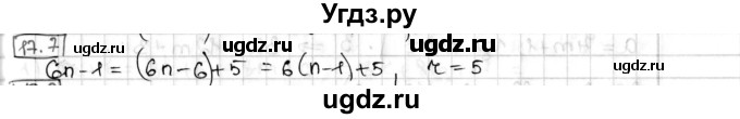 ГДЗ (Решебник) по алгебре 8 класс Мерзляк А.Г. / § 17 / 17.7