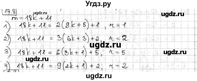 ГДЗ (Решебник) по алгебре 8 класс Мерзляк А.Г. / § 17 / 17.8