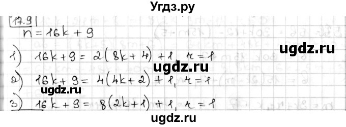 ГДЗ (Решебник) по алгебре 8 класс Мерзляк А.Г. / § 17 / 17.9