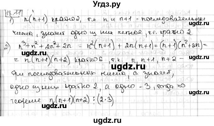 ГДЗ (Решебник) по алгебре 8 класс Мерзляк А.Г. / § 18 / 18.11