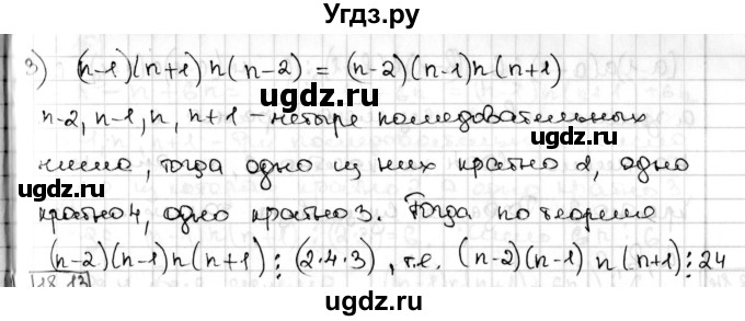 ГДЗ (Решебник) по алгебре 8 класс Мерзляк А.Г. / § 18 / 18.12(продолжение 2)