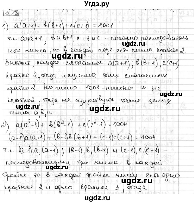 ГДЗ (Решебник) по алгебре 8 класс Мерзляк А.Г. / § 18 / 18.13
