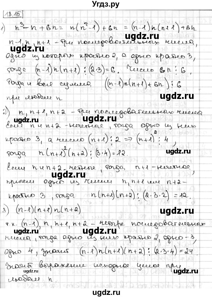 ГДЗ (Решебник) по алгебре 8 класс Мерзляк А.Г. / § 18 / 18.15
