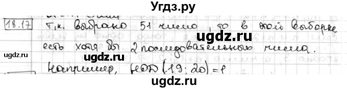 ГДЗ (Решебник) по алгебре 8 класс Мерзляк А.Г. / § 18 / 18.17
