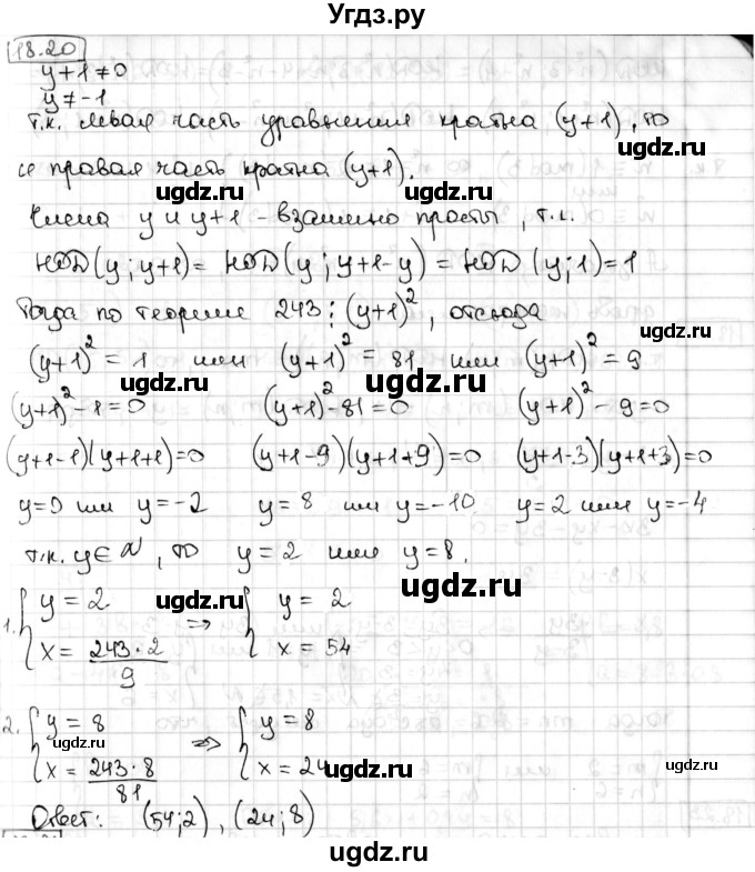 ГДЗ (Решебник) по алгебре 8 класс Мерзляк А.Г. / § 18 / 18.20