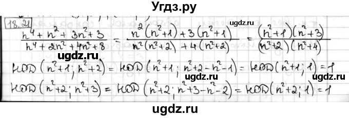 ГДЗ (Решебник) по алгебре 8 класс Мерзляк А.Г. / § 18 / 18.21