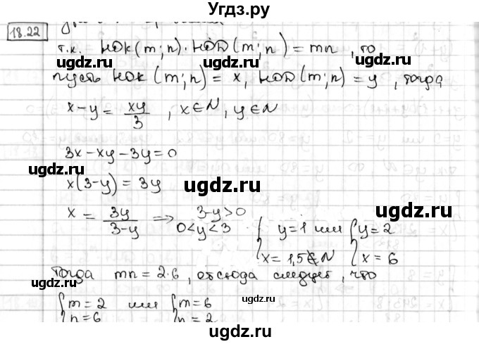 ГДЗ (Решебник) по алгебре 8 класс Мерзляк А.Г. / § 18 / 18.22