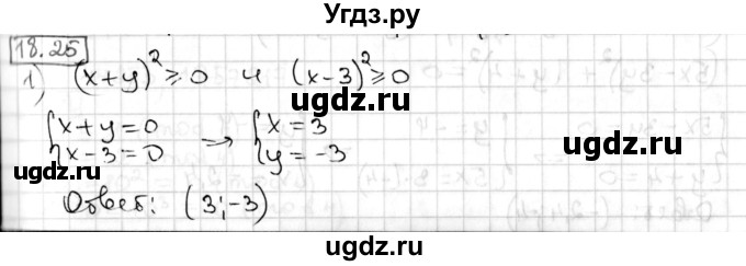 ГДЗ (Решебник) по алгебре 8 класс Мерзляк А.Г. / § 18 / 18.25