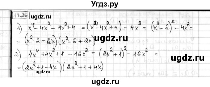 ГДЗ (Решебник) по алгебре 8 класс Мерзляк А.Г. / § 18 / 18.26